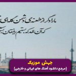 دانلود آهنگ شبیخون از محمد امیری و بهرام و مهدیار “ریمیکس ترند”